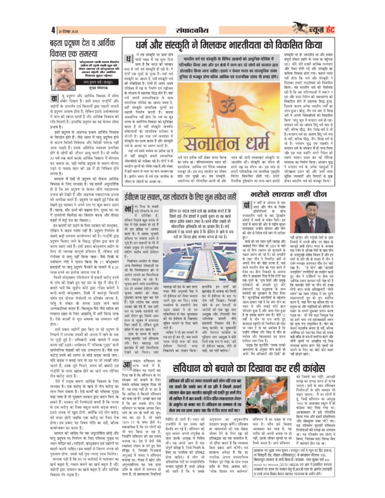 News Hunt Daily Evening E-Paper