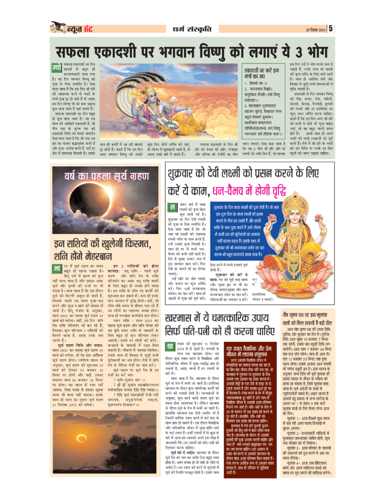 News Hunt Daily Evening E-Paper