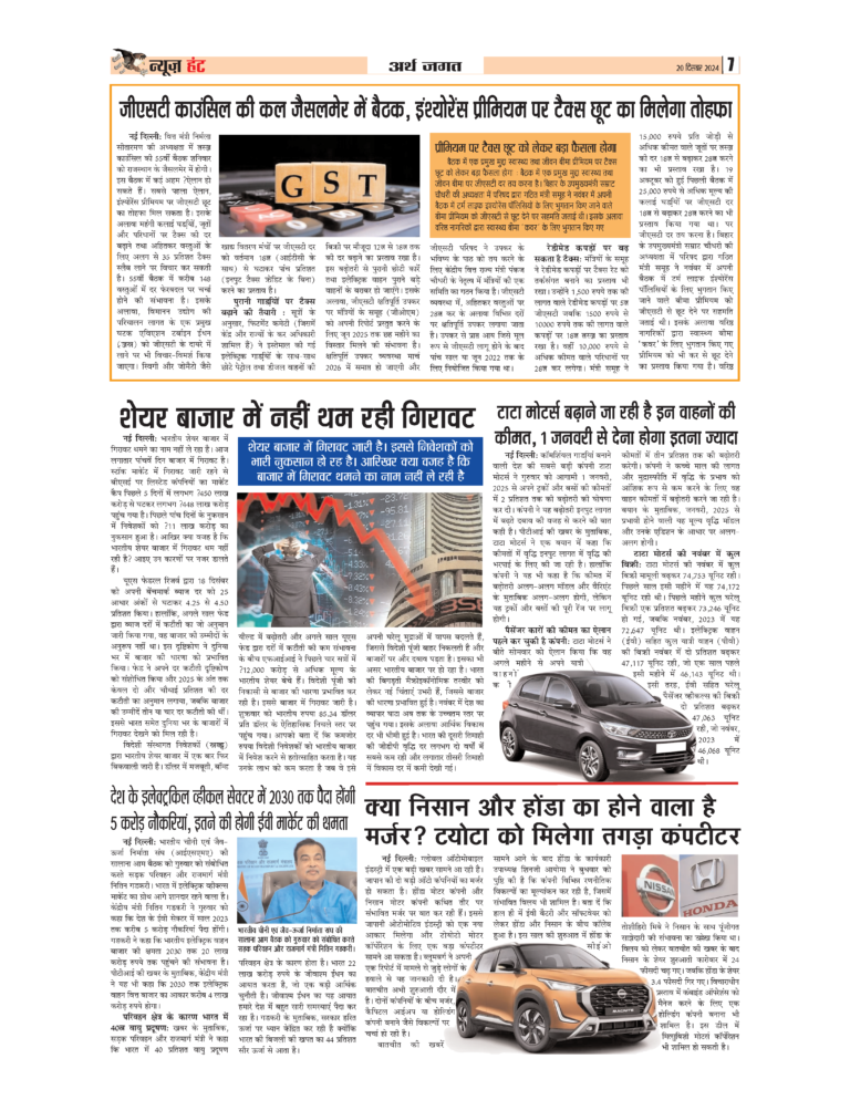 News Hunt Daily Evening E-Paper