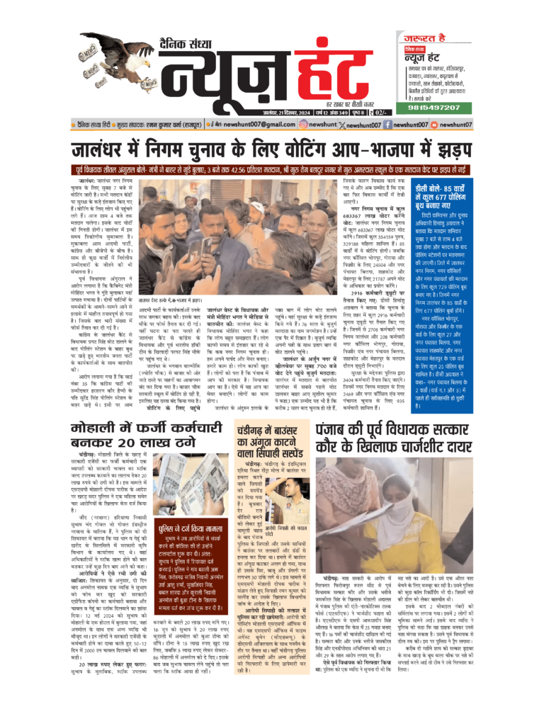 News Hunt Daily Evening E-Paper