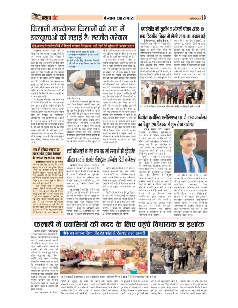 News Hunt Daily Evening E-Paper