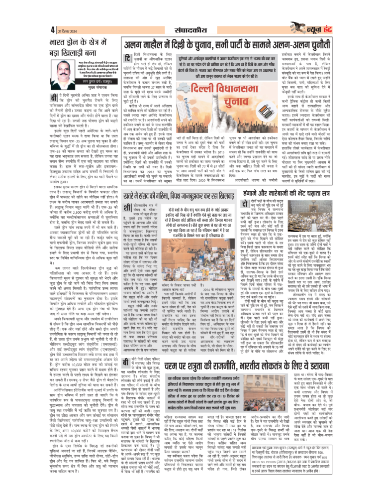 News Hunt Daily Evening E-Paper