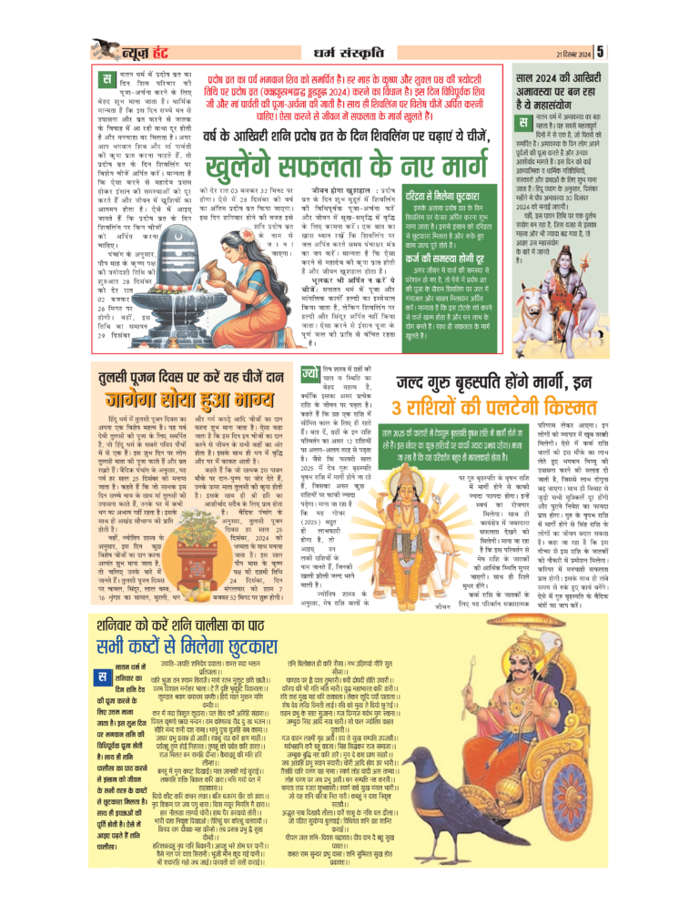 News Hunt Daily Evening E-Paper