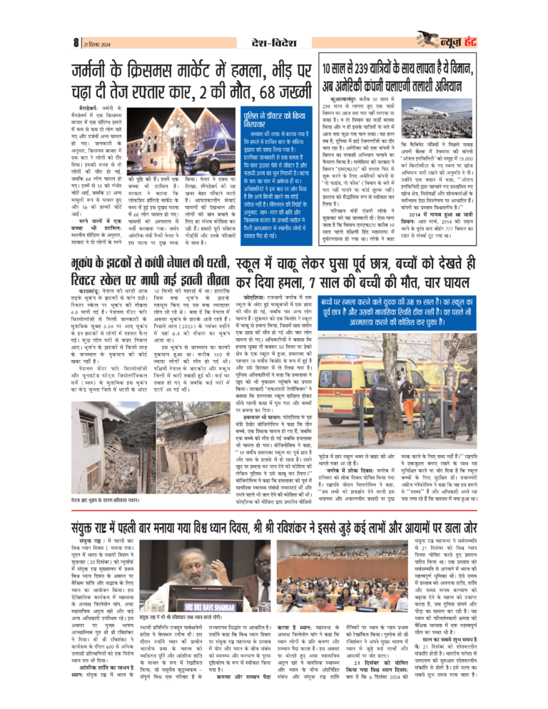 News Hunt Daily Evening E-Paper