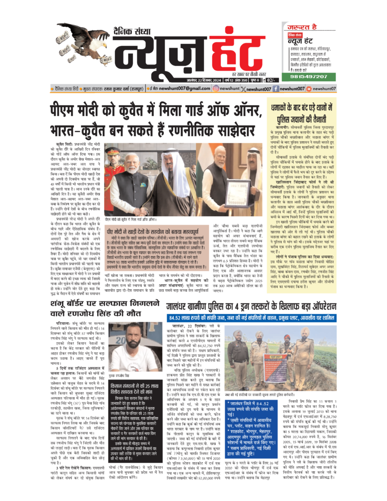 News Hunt Daily Evening E-Paper