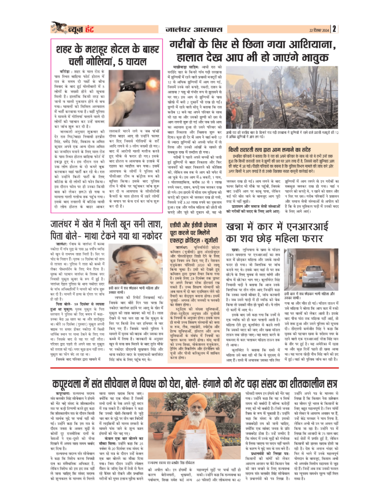 News Hunt Daily Evening E-Paper
