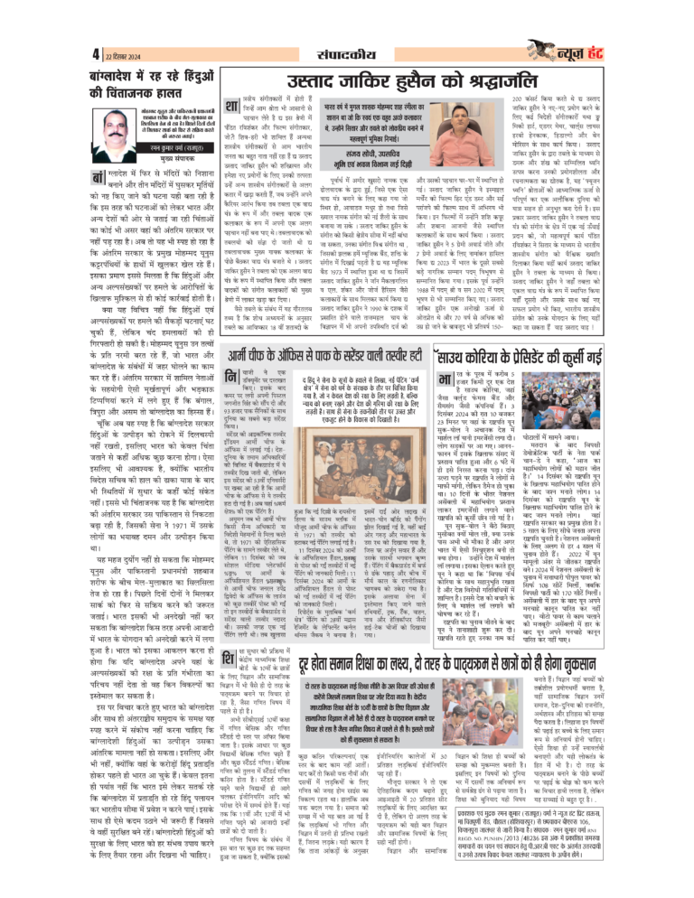 News Hunt Daily Evening E-Paper