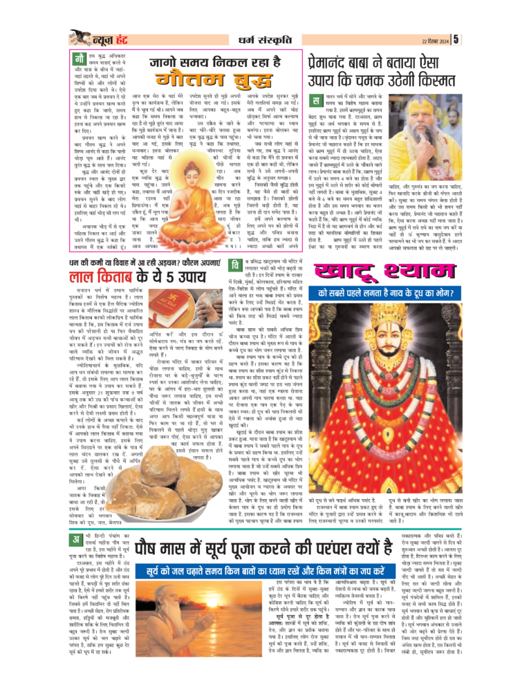 News Hunt Daily Evening E-Paper