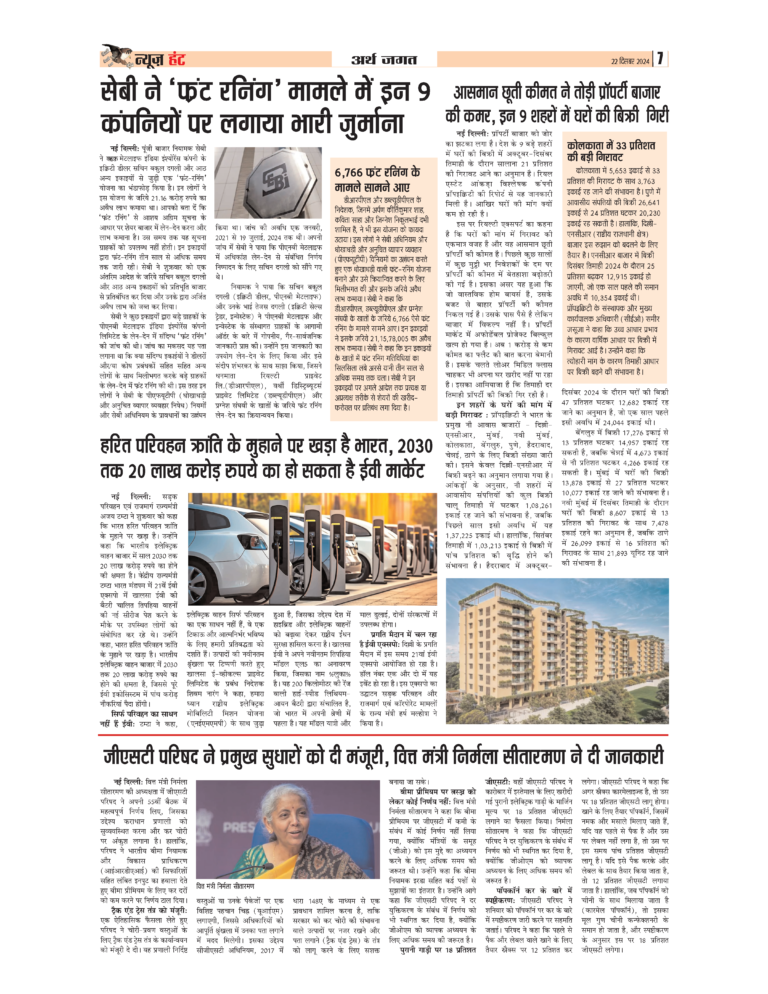News Hunt Daily Evening E-Paper