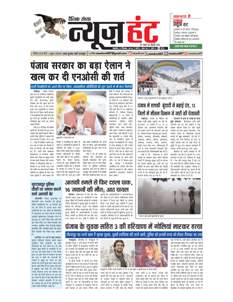 News Hunt Daily Evening E-Paper