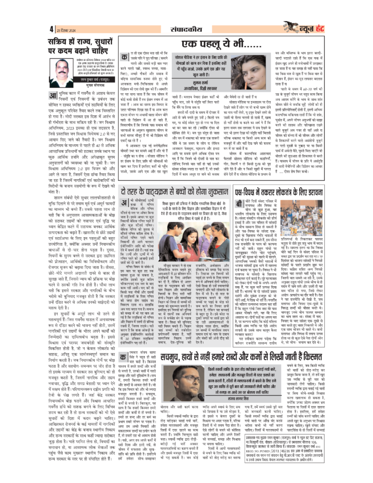 News Hunt Daily Evening E-Paper