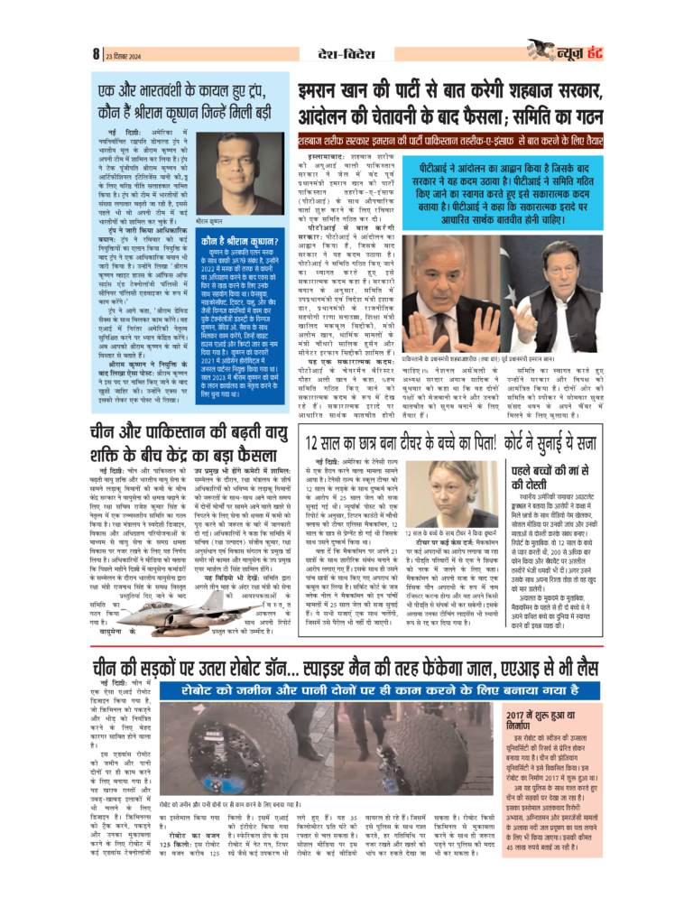News Hunt Daily Evening E-Paper