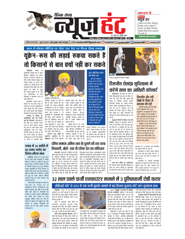 News Hunt Daily Evening E-Paper