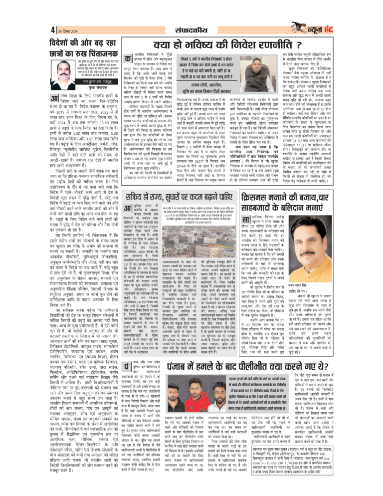 News Hunt Daily Evening E-Paper