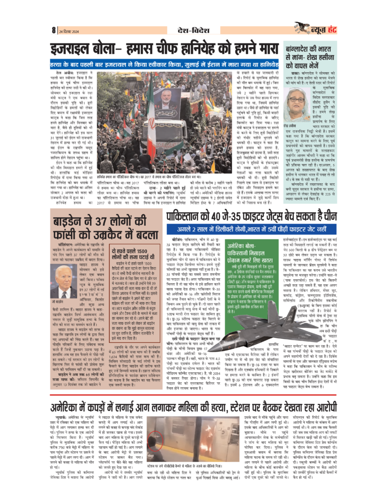 News Hunt Daily Evening E-Paper