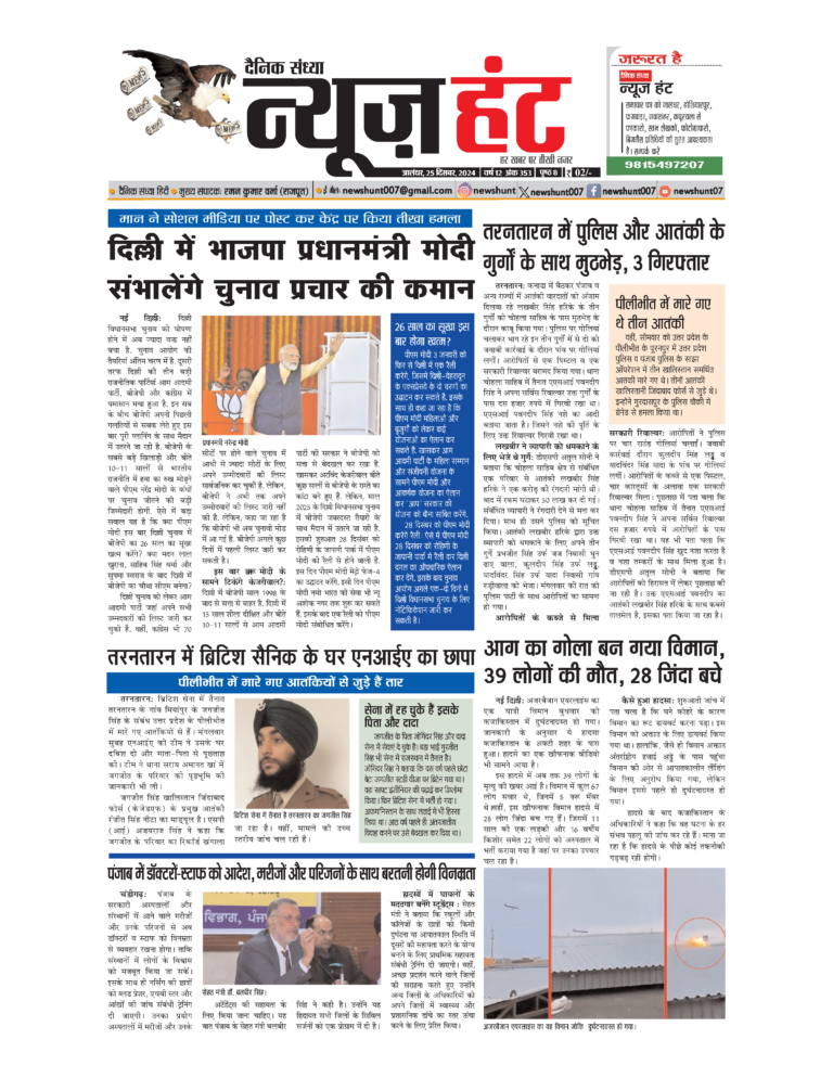 News Hunt Daily Evening E-Paper