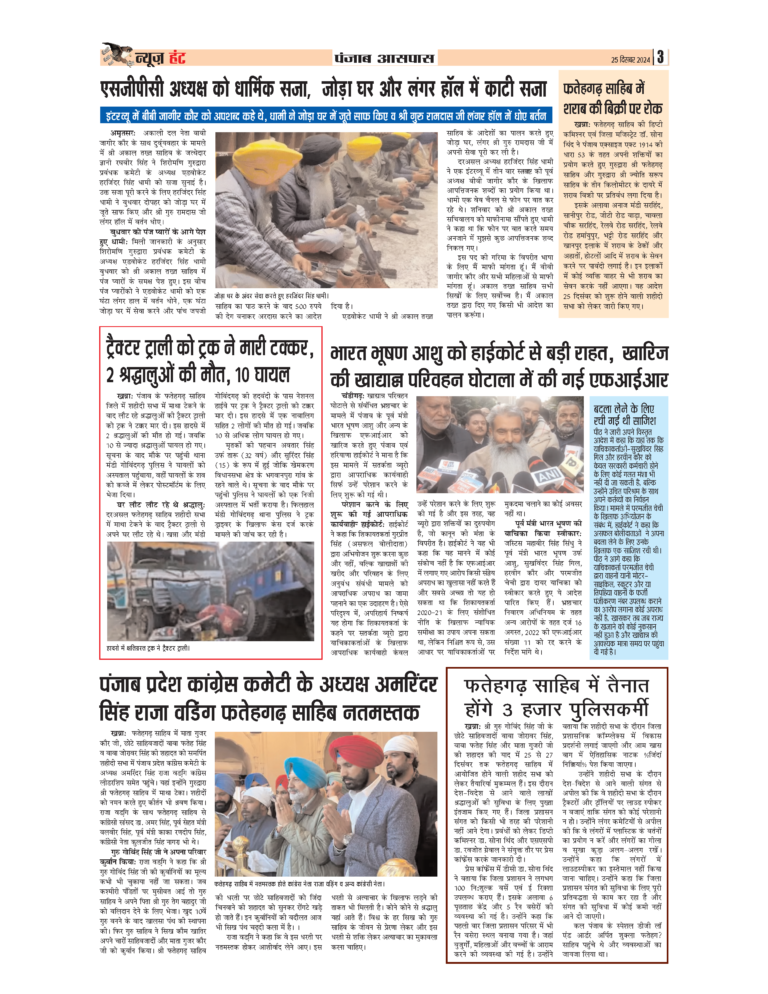 News Hunt Daily Evening E-Paper