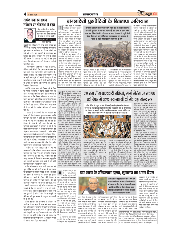 News Hunt Daily Evening E-Paper