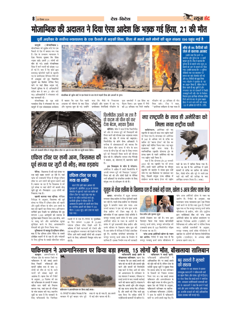 News Hunt Daily Evening E-Paper