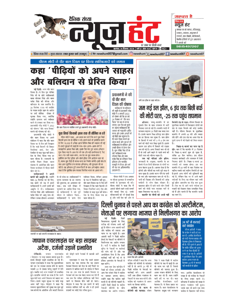 News Hunt Daily Evening E-Paper