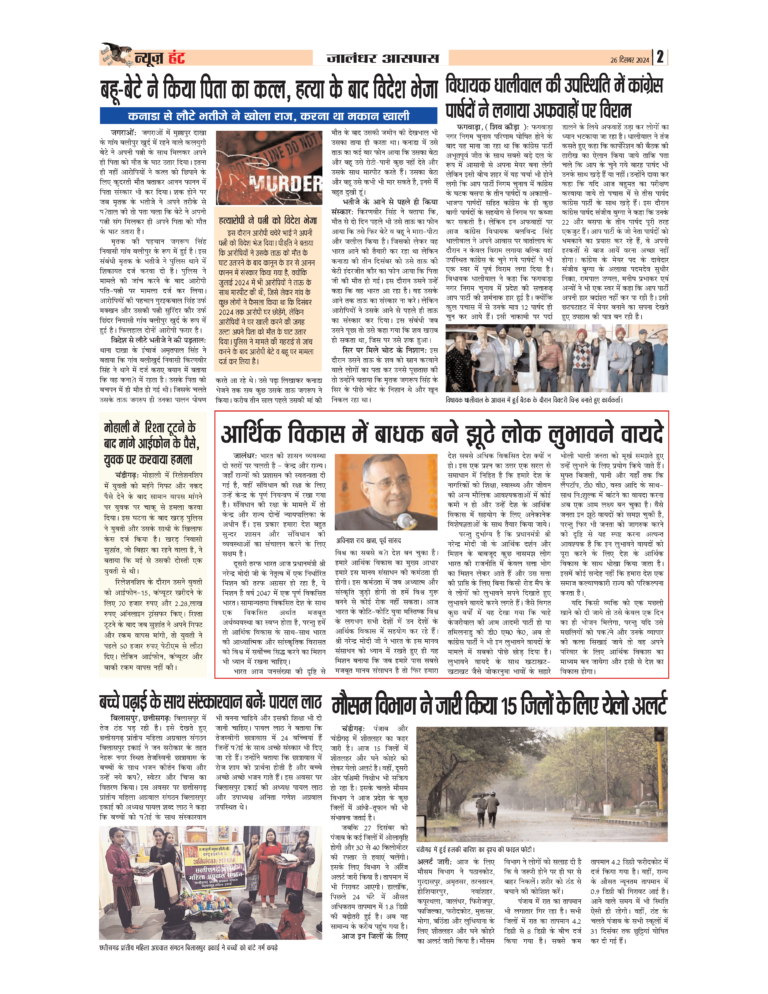 News Hunt Daily Evening E-Paper