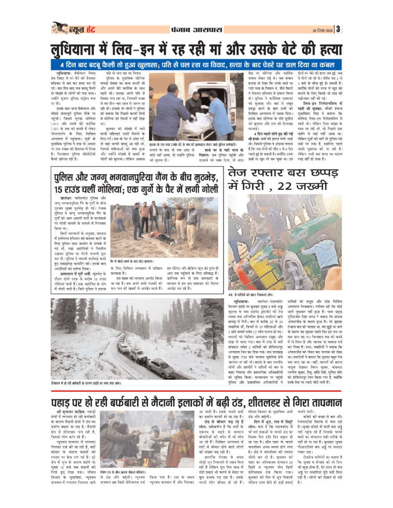 News Hunt Daily Evening E-Paper