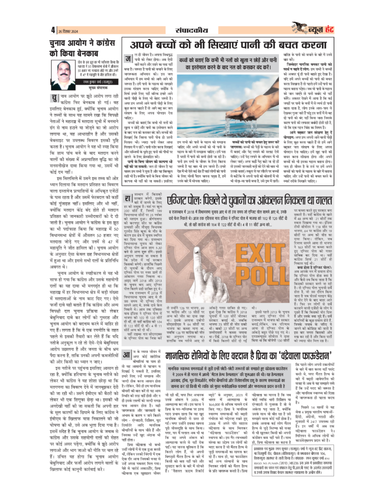 News Hunt Daily Evening E-Paper