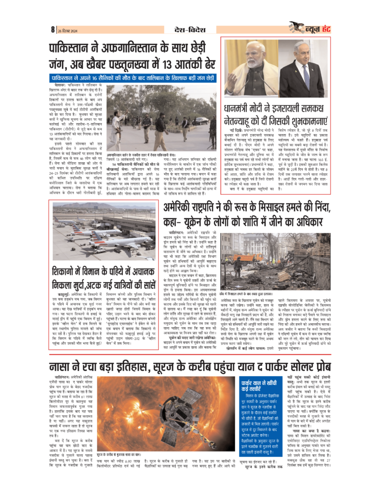 News Hunt Daily Evening E-Paper