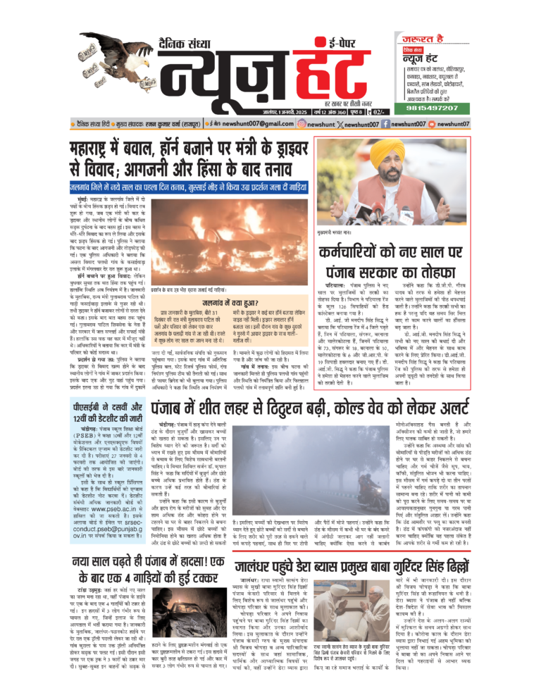 News Hunt Daily Evening E-Paper