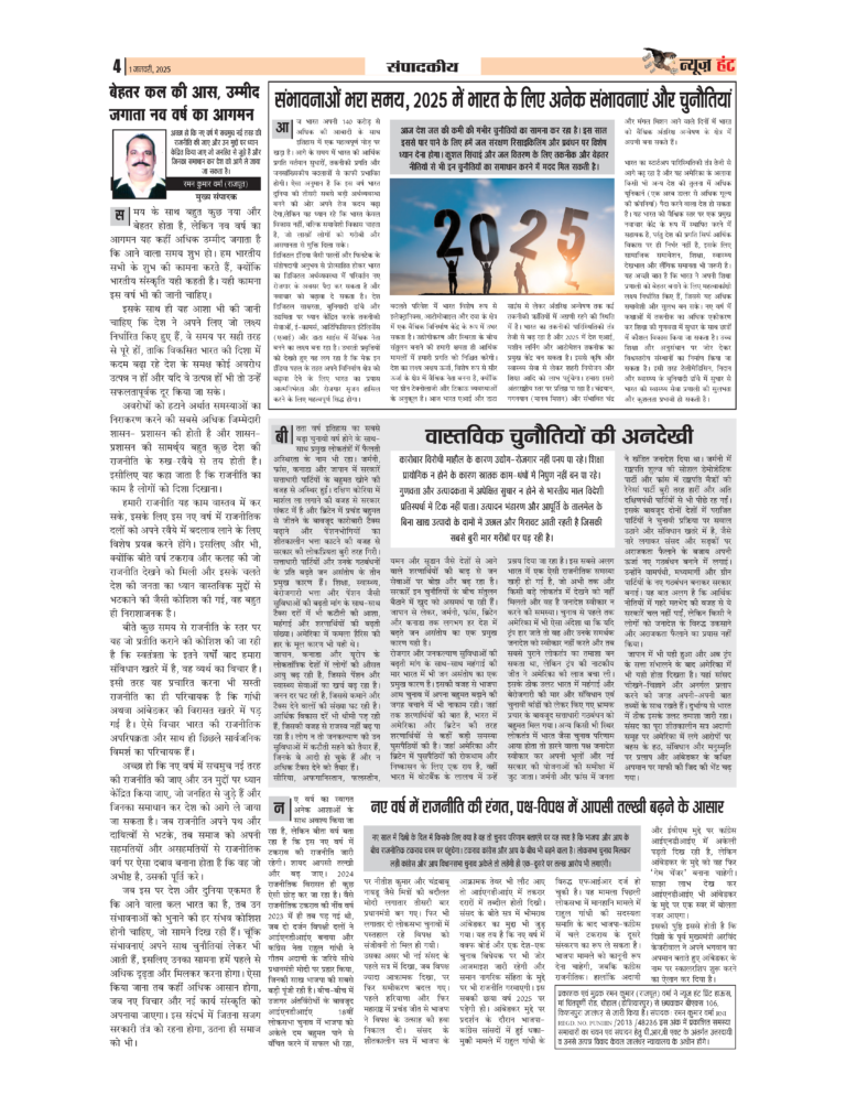 News Hunt Daily Evening E-Paper