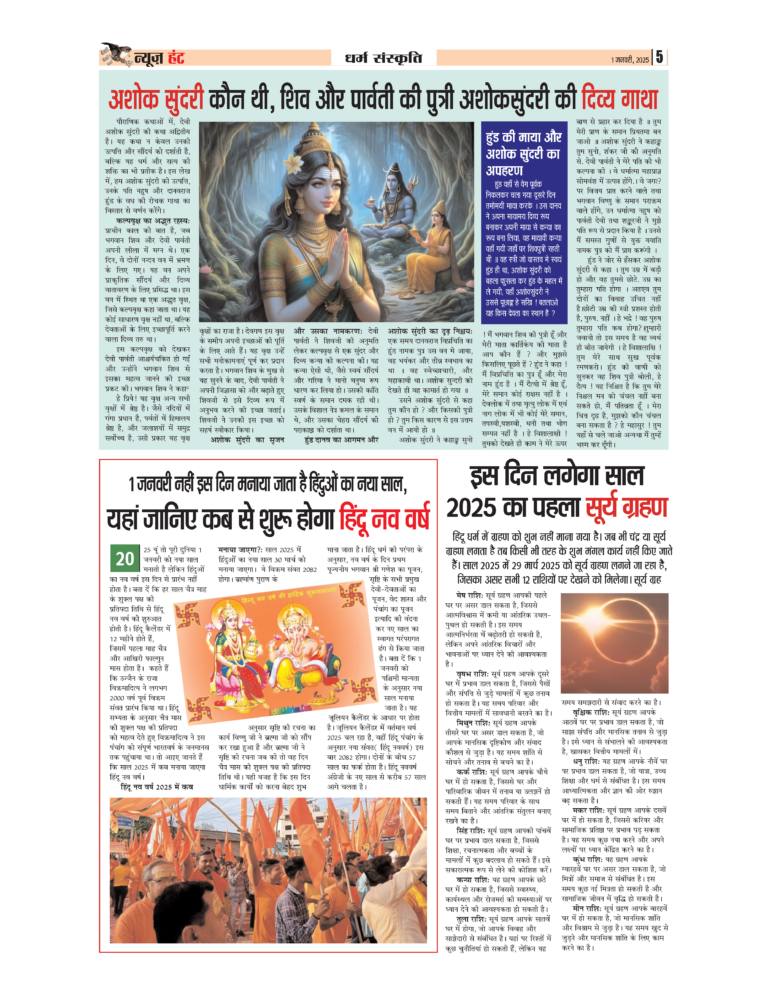 News Hunt Daily Evening E-Paper