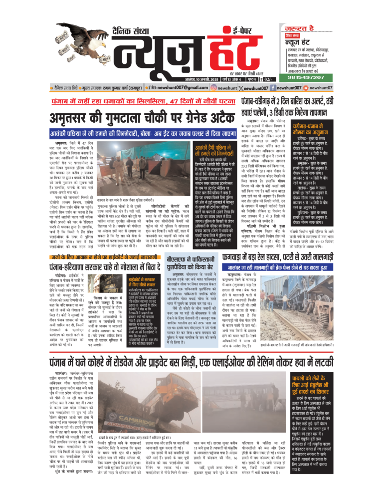 News Hunt Daily Evening E-Paper
