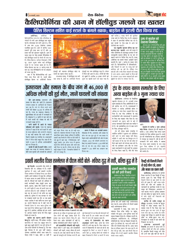 News Hunt Daily Evening E-Paper