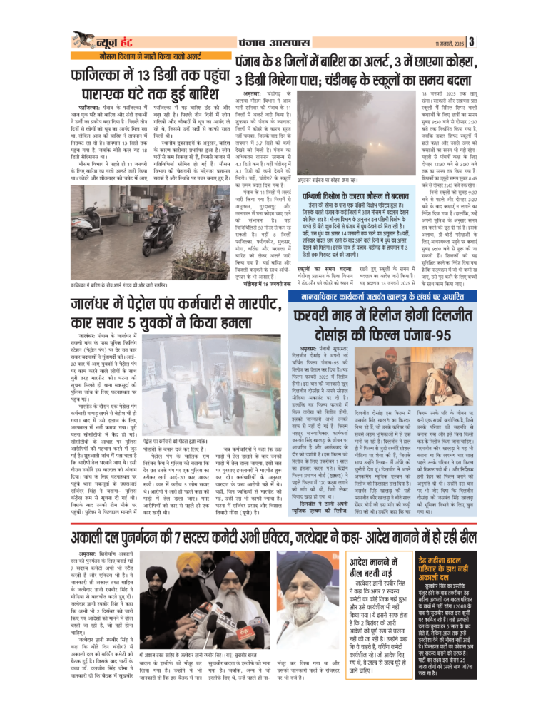 News Hunt Daily Evening E-Paper