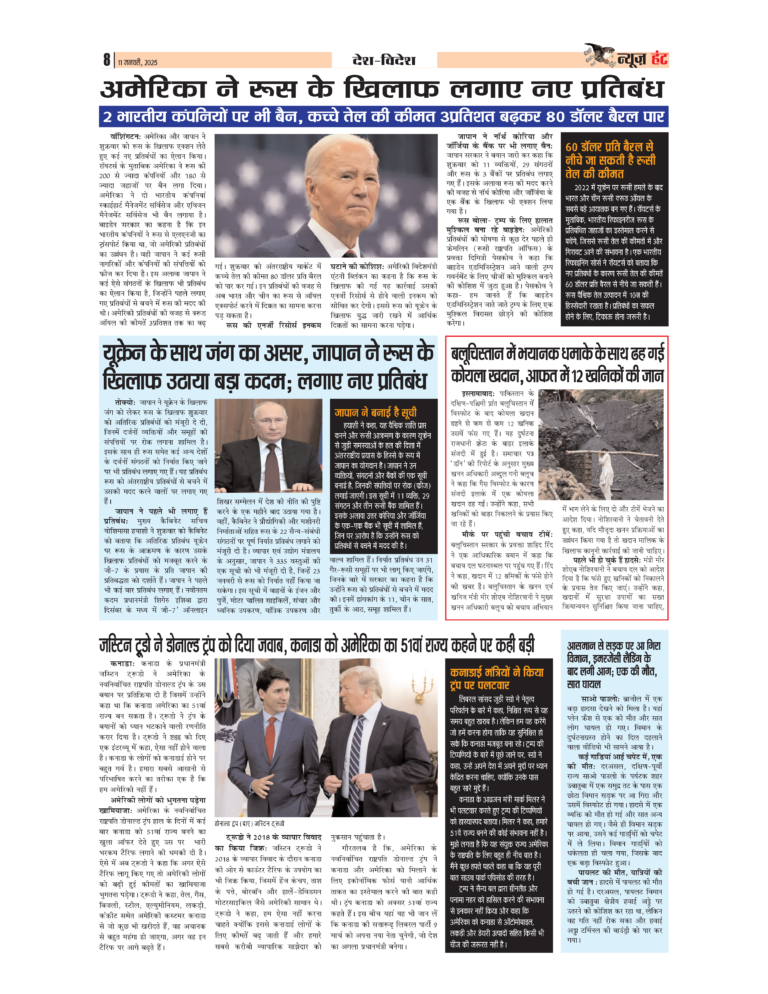 News Hunt Daily Evening E-Paper