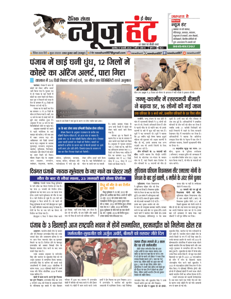 News Hunt Daily Evening E-Paper 17-01-25 Page 1