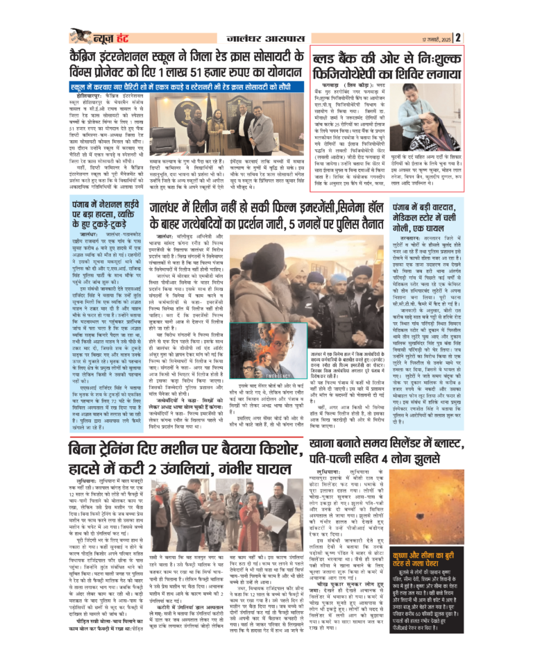 News Hunt Daily Evening E-Paper 17-01-25 Page 2