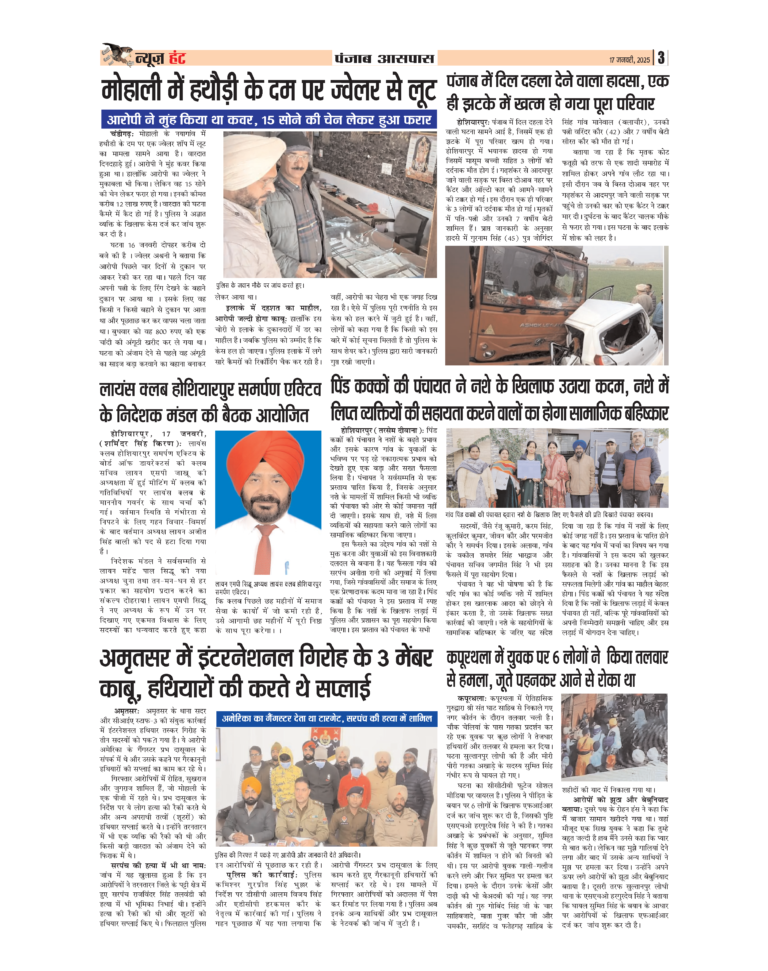 News Hunt Daily Evening E-Paper 17-01-25 Page 3