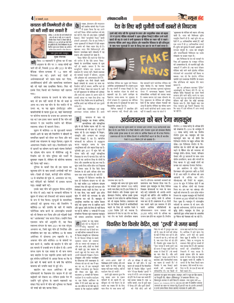 News Hunt Daily Evening E-Paper 17-01-25 Page 4