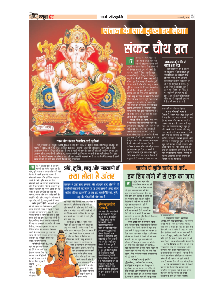 News Hunt Daily Evening E-Paper 17-01-25 Page 5