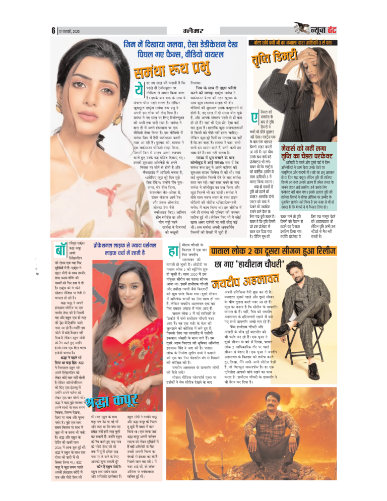 News Hunt Daily Evening E-Paper 17-01-25 Page 6