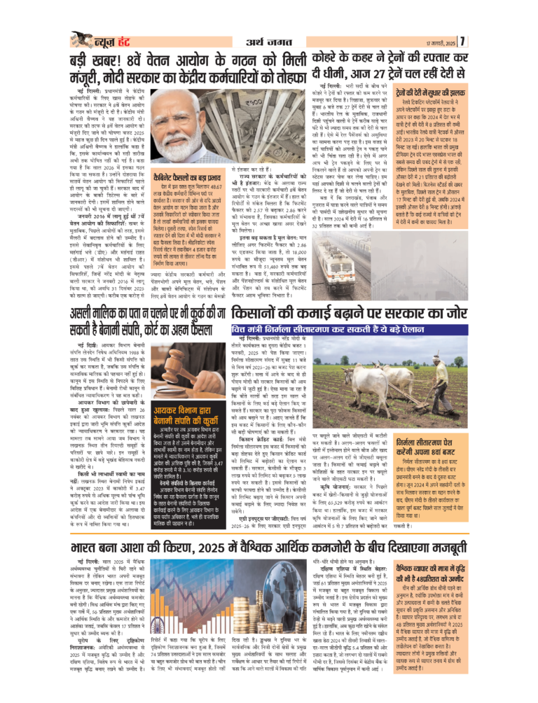 News Hunt Daily Evening E-Paper 17-01-25 Page 7