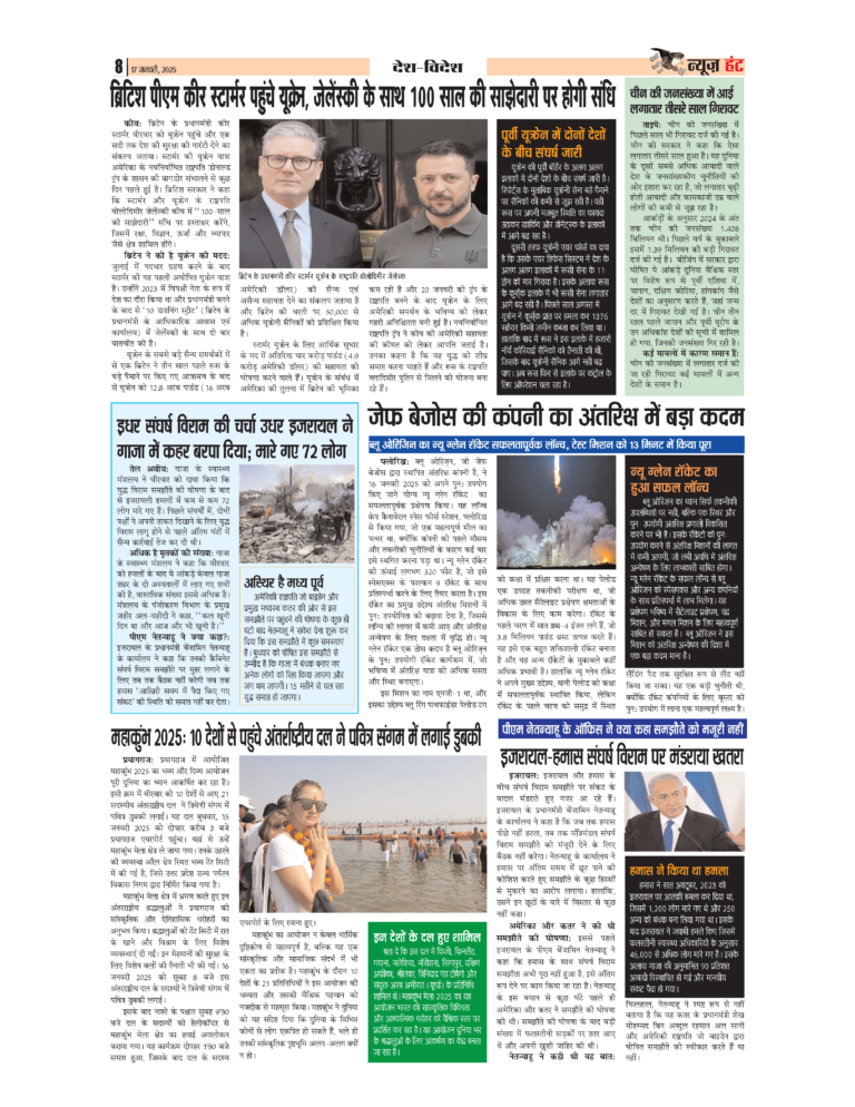 News Hunt Daily Evening E-Paper 17-01-25 Page 8