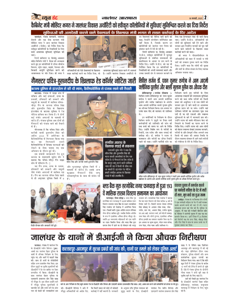 News Hunt Daily Evening E-Paper 18-01-2025 Page 2