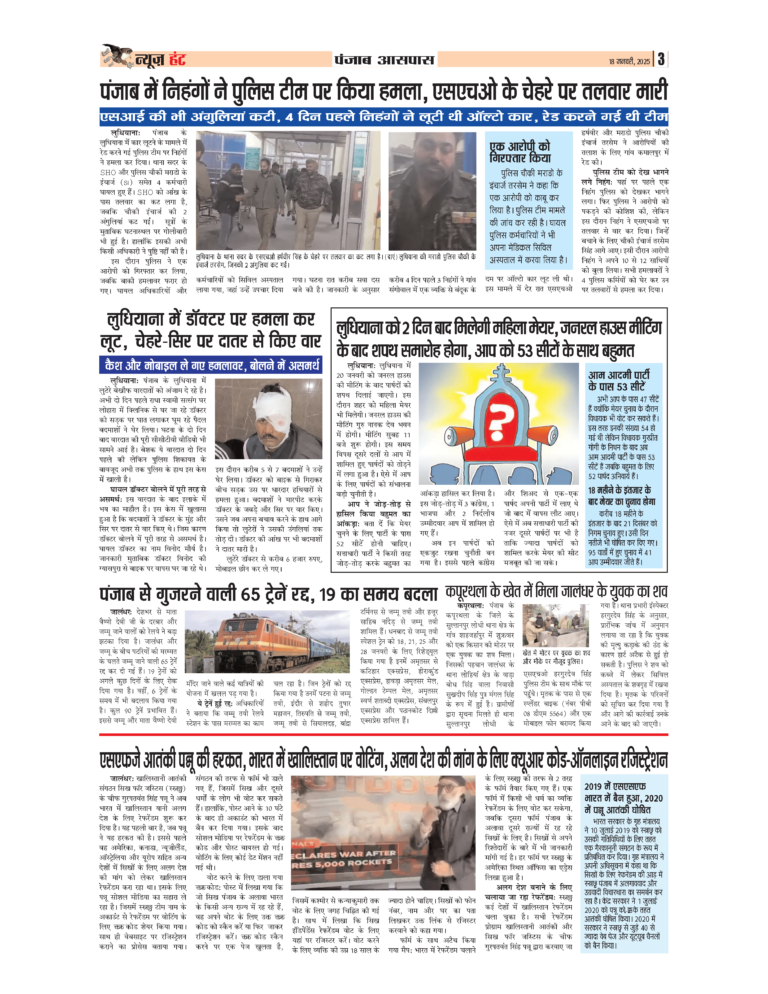 News Hunt Daily Evening E-Paper 18-01-2025 Page 3