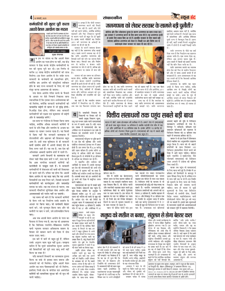 News Hunt Daily Evening E-Paper 18-01-2025 Page 4