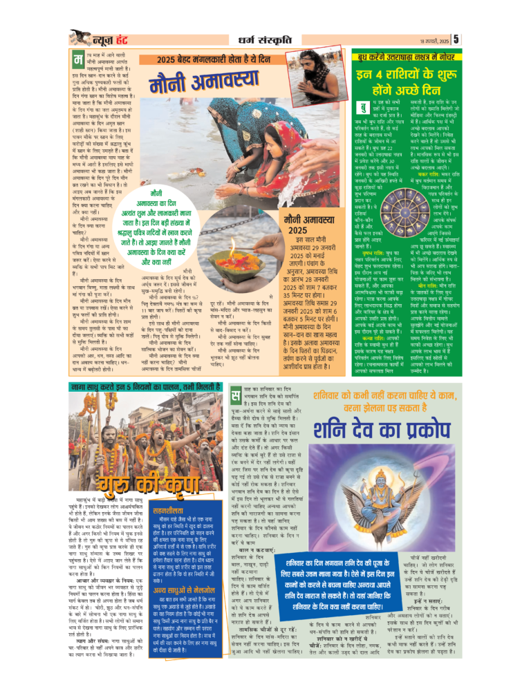 News Hunt Daily Evening E-Paper 18-01-2025 Page 5