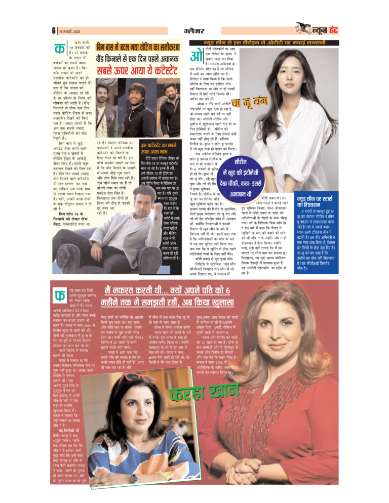 News Hunt Daily Evening E-Paper 18-01-2025 Page 6