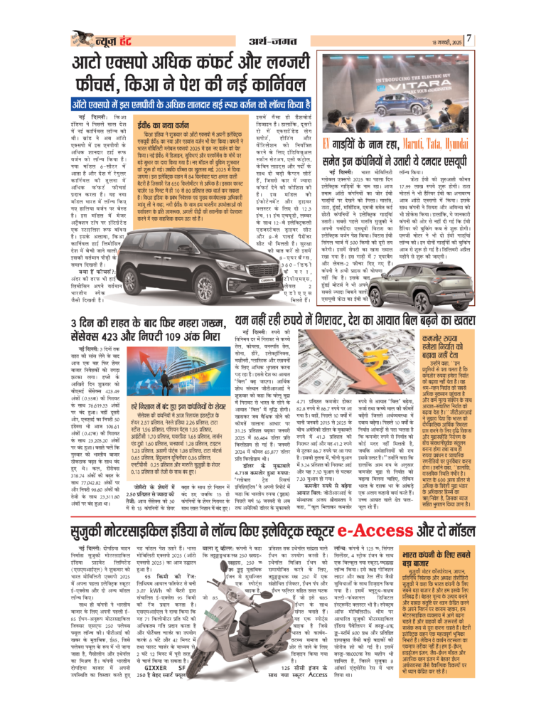 News Hunt Daily Evening E-Paper 18-01-2025 Page 7