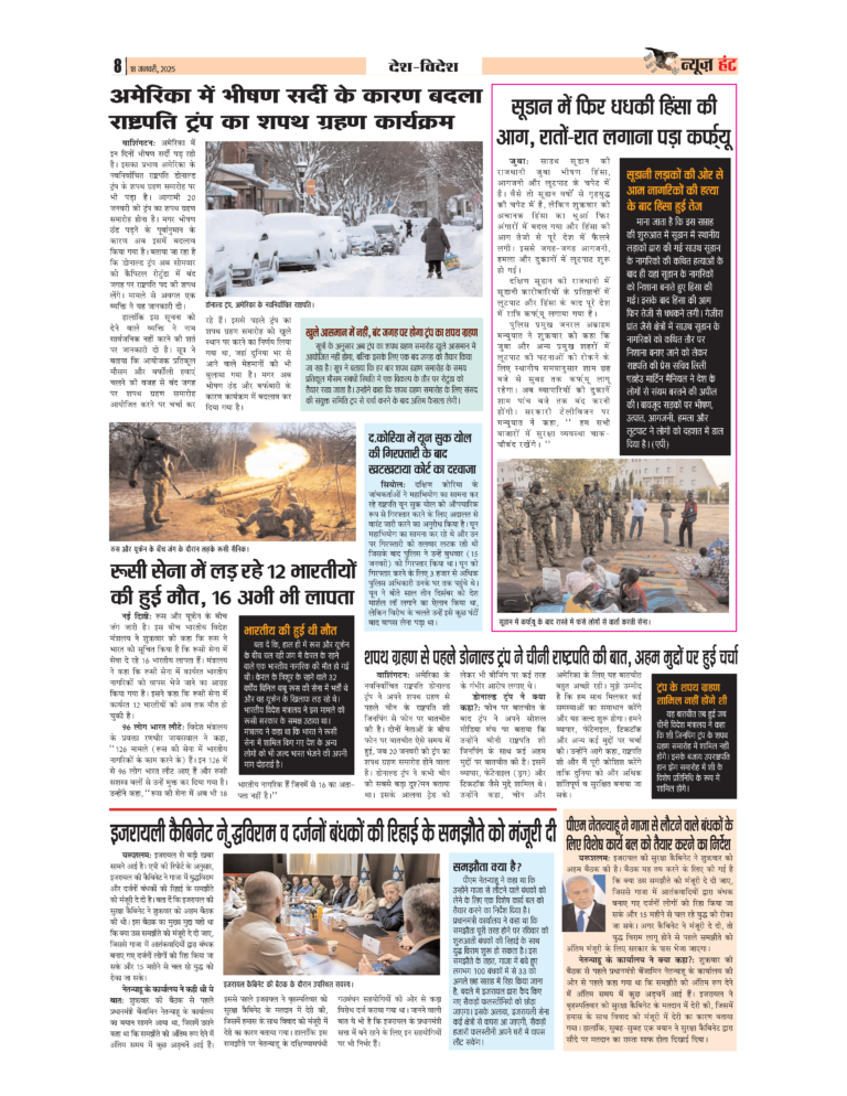 News Hunt Daily Evening E-Paper 18-01-2025 Page 8